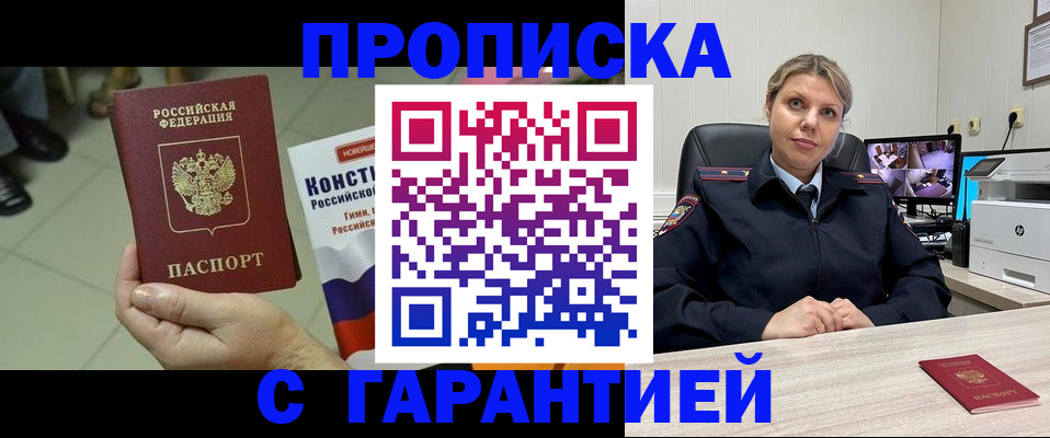 прописка гарантия в Ярославле